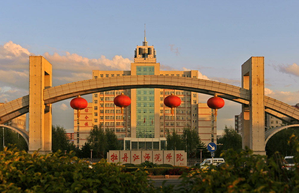 彩虹门-牡丹江师范学院